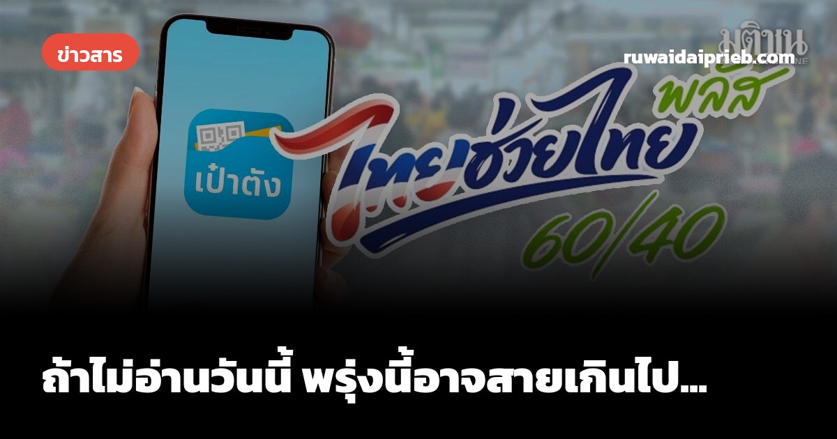 ถ้าไม่อ่านวันนี้ พรุ่งนี้อาจสายเกินไป...